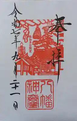 八幡社(愛知県)