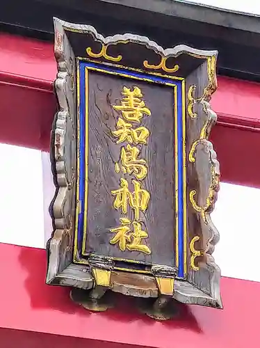 善知鳥神社のその他建物