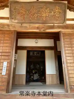 常楽寺(長野県)