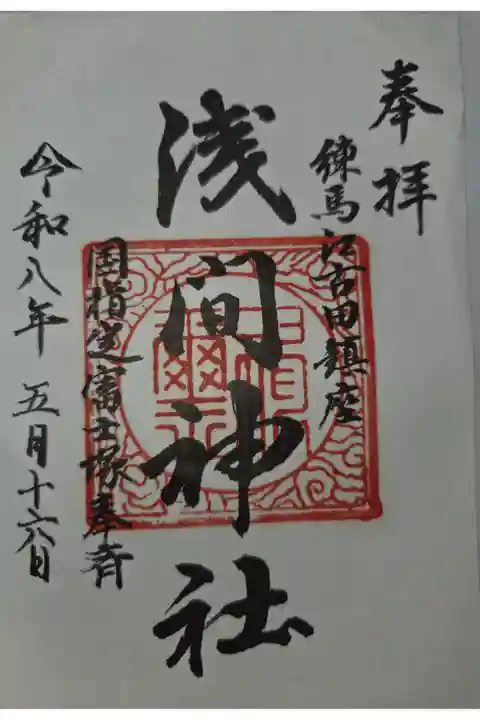御朱印符