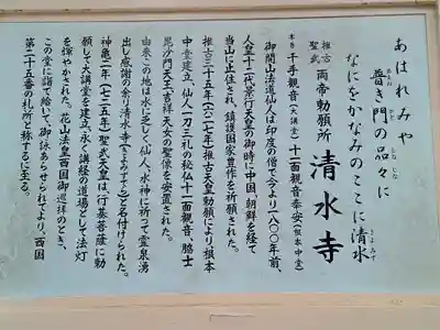 播州清水寺(兵庫県)