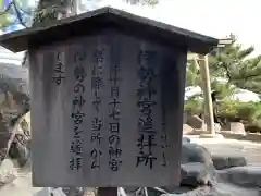 西宮神社の歴史