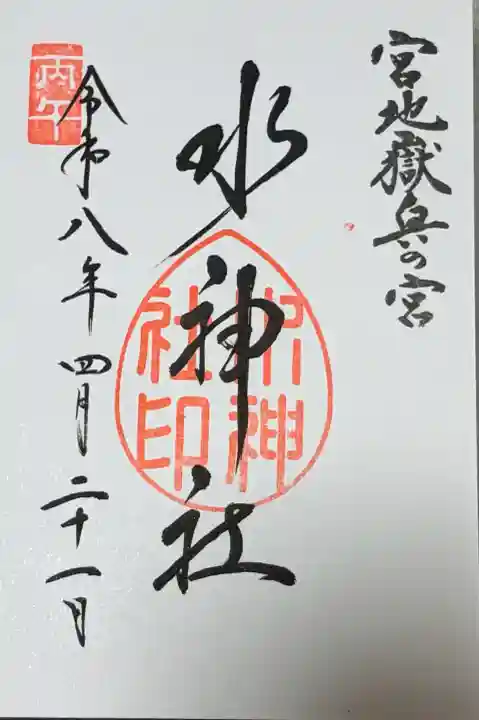 宮地嶽神社(福岡県)