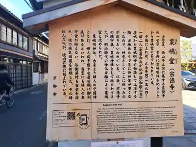 粟嶋堂宗徳寺の歴史