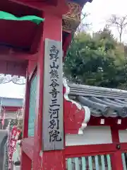 金剛寺の建物その他