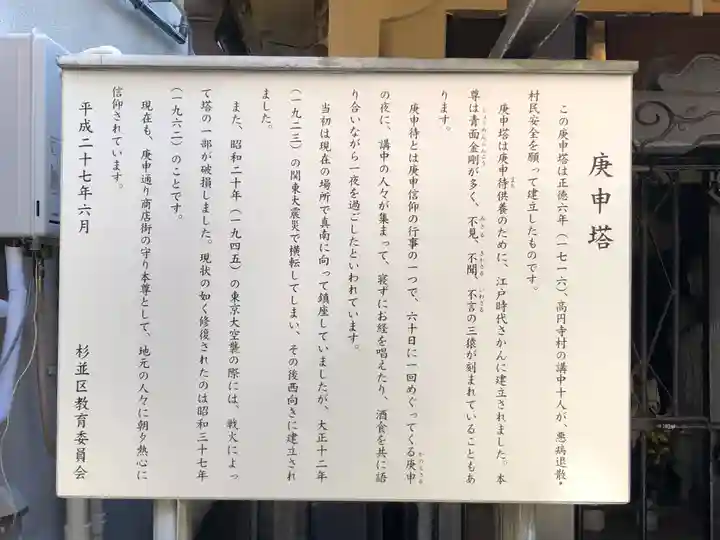 庚申塔の歴史