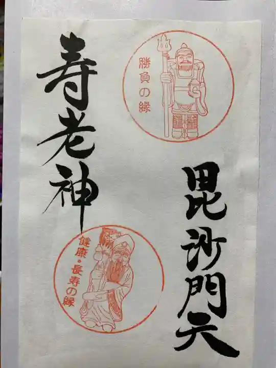 日光二荒山神社の御朱印