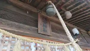八合神社の本殿・本堂