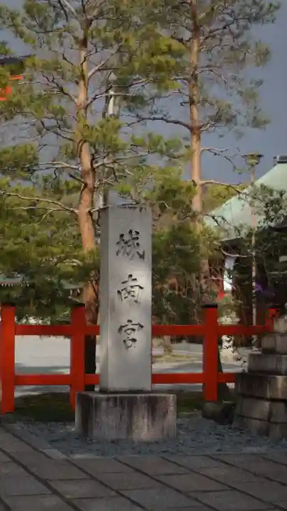 城南宮のその他建物