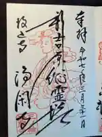 浄閑寺(東京都)