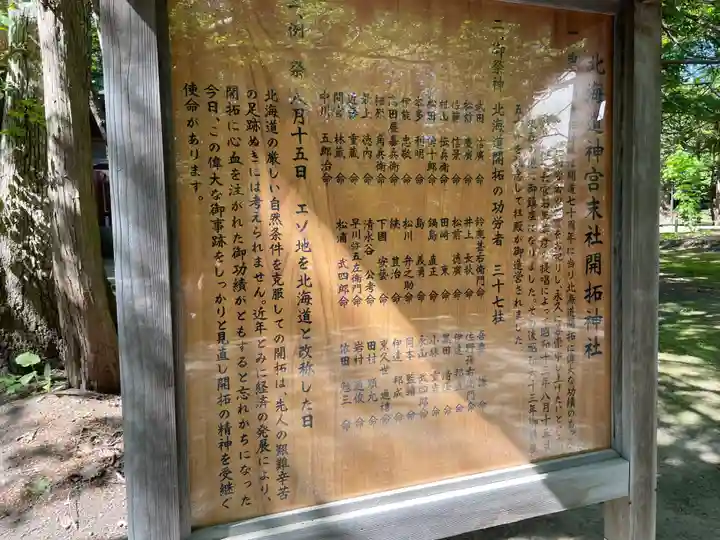 開拓神社(北海道)