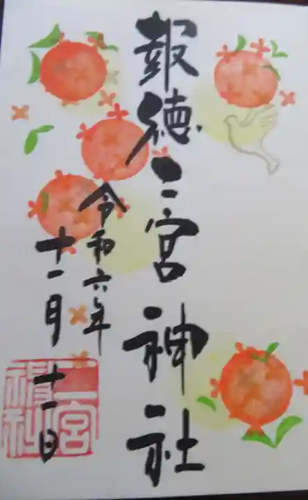 今市報徳二宮神社(栃木県)