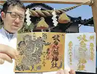 日本唯一香辛料の神 波自加彌神社の御朱印