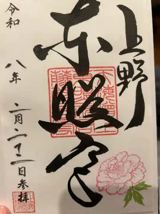 上野東照宮の{uncategorized: "未分類", other: "その他", undefined: "問題あり", building: "その他建物", grave: "お墓", sacred_gate: "鳥居", guardian: "狛犬", statue: "像", buddha: "仏像", history: "歴史", nature: "自然", garden: "庭園", animal: "動物", pagoda: "塔", temizu: "手水舎", mountain_gate: "山門・神門", sanctuary: "本殿・本堂", subordinate: "末社・摂社", art: "芸術", scenery: "景色", jizo: "地蔵", ema: "絵馬", goshuin: "御朱印", omikuji: "おみくじ", items: "授与品その他", amulet: "お守り", goshuincho: "御朱印帳", eats: "食事", festival: "お祭り", votive_dance: "神楽", shichigosan: "七五三参", wedding: "結婚式", experience: "体験その他", initially: "初詣", around: "周辺", anti_infection: "感染症対策"}