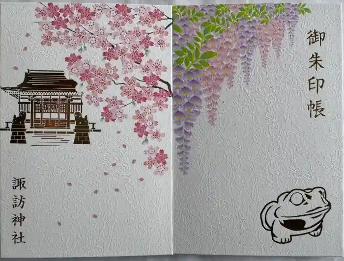 諏訪神社の御朱印帳