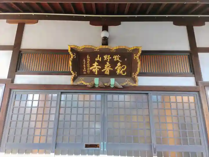 観音寺の本殿・本堂