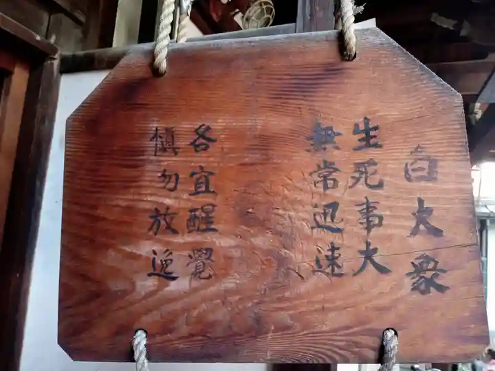 呑海寺(大阪府)