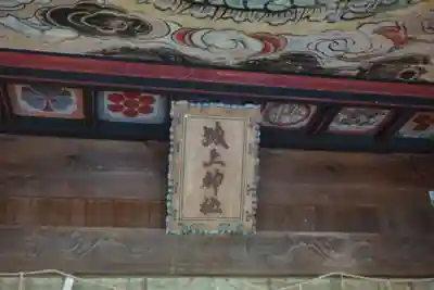 城上神社のその他建物