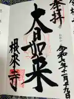 根来寺(和歌山県)