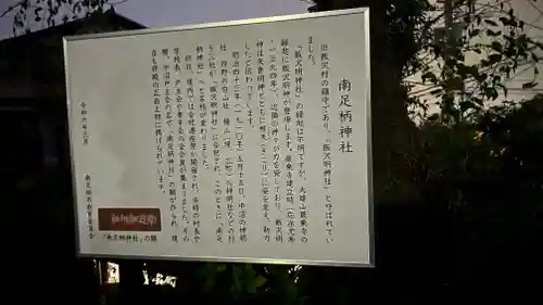 南足柄神社(神奈川県)