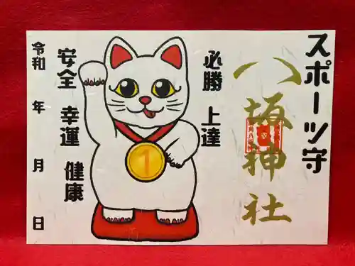 鹿角八坂神社の御朱印