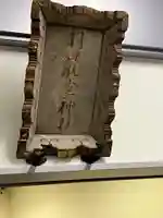 羽田航空神社(東京都)