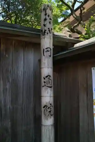 円通院のその他建物