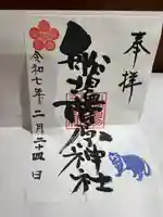 船場菅原神社(熊本県)