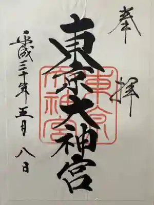 東京大神宮(東京都)