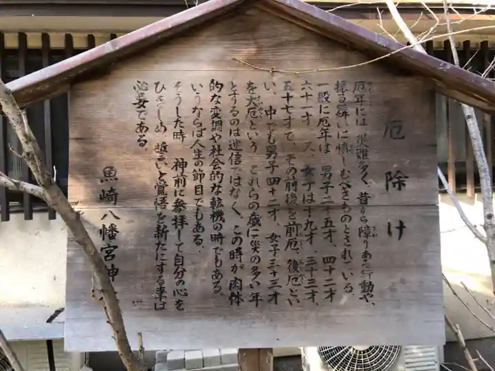 魚崎八幡宮神社の歴史