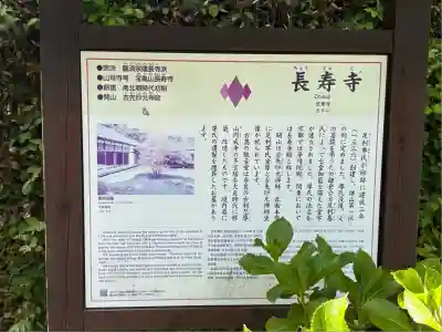 長壽寺（長寿寺）(神奈川県)
