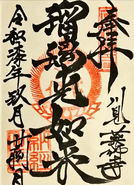 川見薬師寺(愛知県)