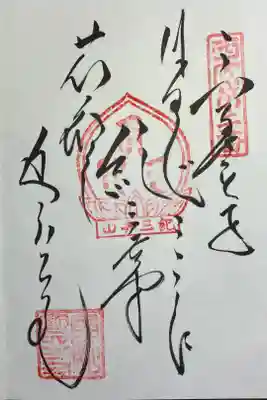 御詠歌　直書きでいただきました。