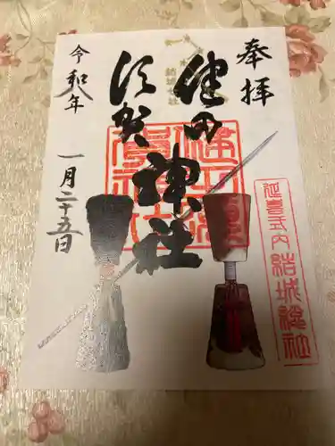 健田須賀神社(茨城県)