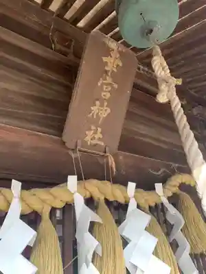 幸宮神社のその他建物