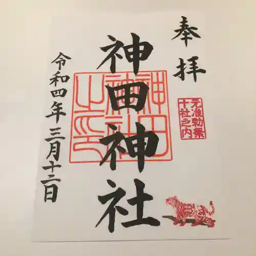 神田神社（神田明神）の御朱印