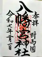 厳原八幡宮神社(長崎県)