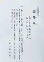 福田院(山形県)