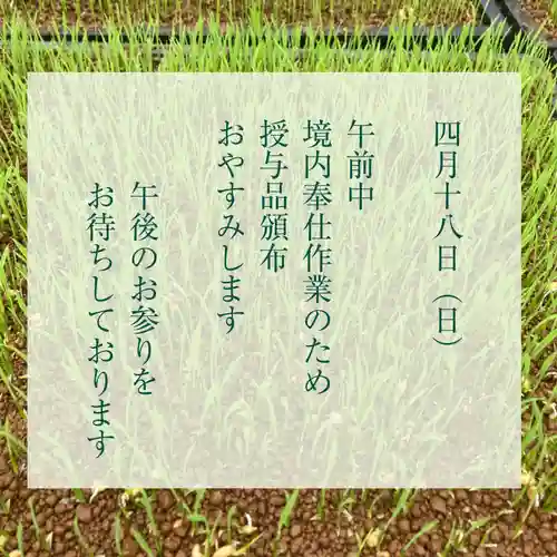 高司神社〜むすびの神の鎮まる社〜(福島県)