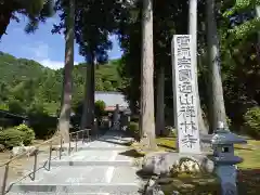 禅林寺の建物その他