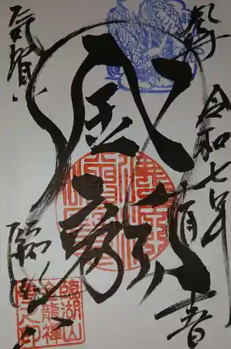 金龍寺(静岡県)