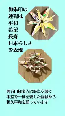 西方山極楽寺(岐阜県)