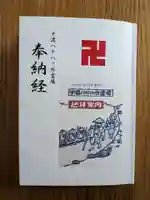 円通寺(岐阜県)