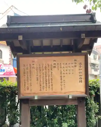 四貫島住吉神社(大阪府)
