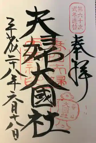 夫婦大國社（春日大社末社）の{uncategorized: "未分類", other: "その他", undefined: "問題あり", building: "その他建物", grave: "お墓", sacred_gate: "鳥居", guardian: "狛犬", statue: "像", buddha: "仏像", history: "歴史", nature: "自然", garden: "庭園", animal: "動物", pagoda: "塔", temizu: "手水舎", mountain_gate: "山門・神門", sanctuary: "本殿・本堂", subordinate: "末社・摂社", art: "芸術", scenery: "景色", jizo: "地蔵", ema: "絵馬", goshuin: "御朱印", omikuji: "おみくじ", items: "授与品その他", amulet: "お守り", goshuincho: "御朱印帳", eats: "食事", festival: "お祭り", votive_dance: "神楽", shichigosan: "七五三参", wedding: "結婚式", experience: "体験その他", initially: "初詣", around: "周辺", anti_infection: "感染症対策"}