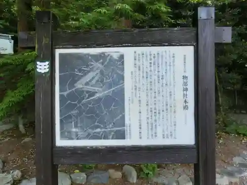 石見国一宮　物部神社の歴史