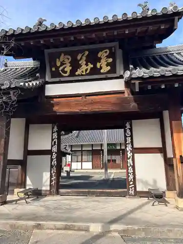 瑞泉寺(愛知県)