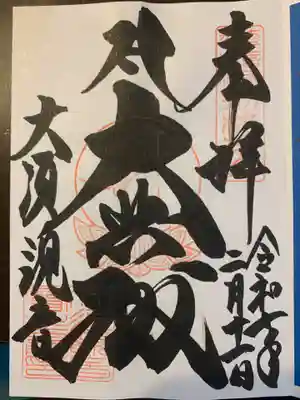 大須観音 (北野山真福寺宝生院)(愛知県)