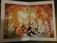 【公式】龍門院常楽寺(秩父札所十一番)の御朱印