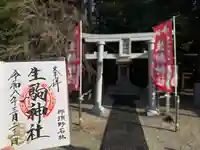 生駒神社(乃木神社境内社)(栃木県)